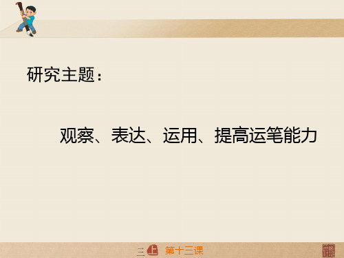 西泠印社版三年级上册书法《第13课 竖提》(一等奖课件)