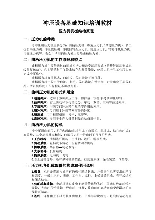 冲压设备基础知识培训教材