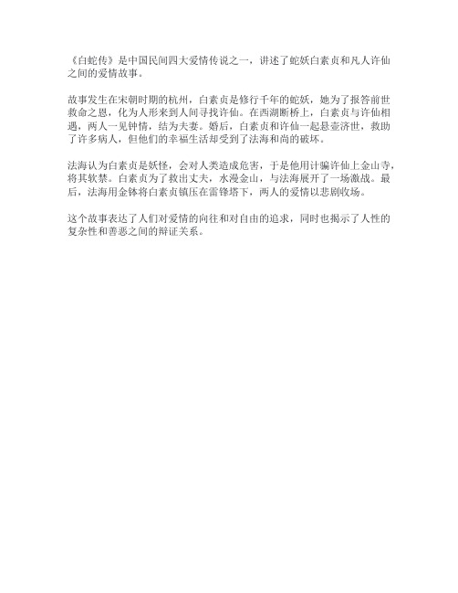 白蛇传民间故事的主要内容