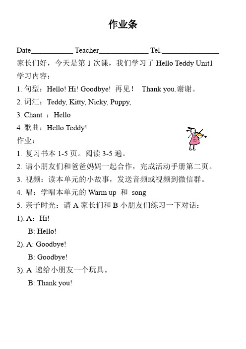 hello teddy 1 作业条1-8单元