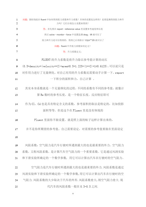 最新升力系数及阻力系数