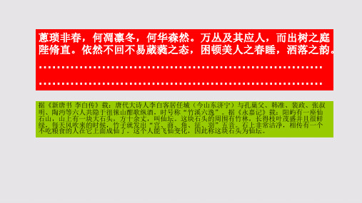 种竹赋第三段赏析【南宋】薛季宣骈体文