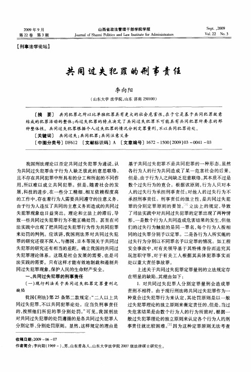 共同过失犯罪的刑事责任