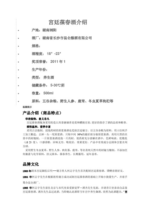 宫廷葆春酒介绍