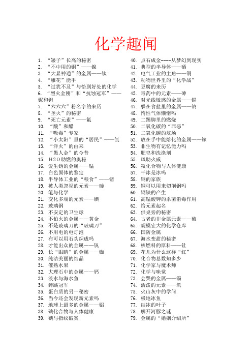 化学趣闻