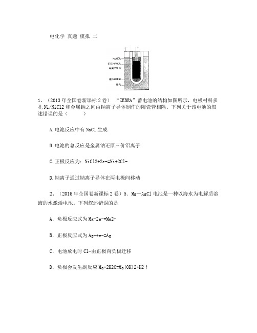 电化学高考真题 模拟题