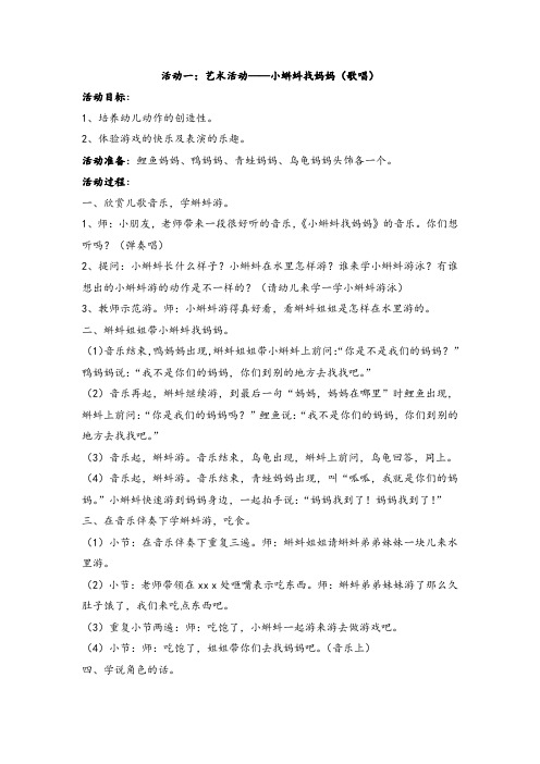 幼儿小班第十三周区域活动教学设计及反思(艺术活动：小蝌蚪找妈妈(歌唱)等)