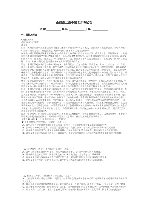 山西高二高中语文月考试卷带答案解析
