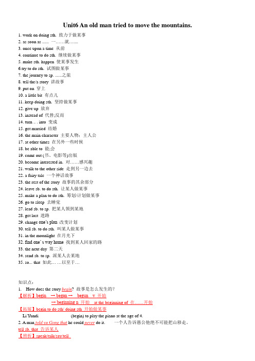 八年级下册第6单元知识点