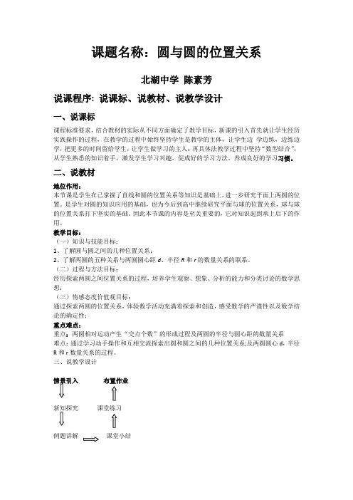圆与圆位置关系说课稿