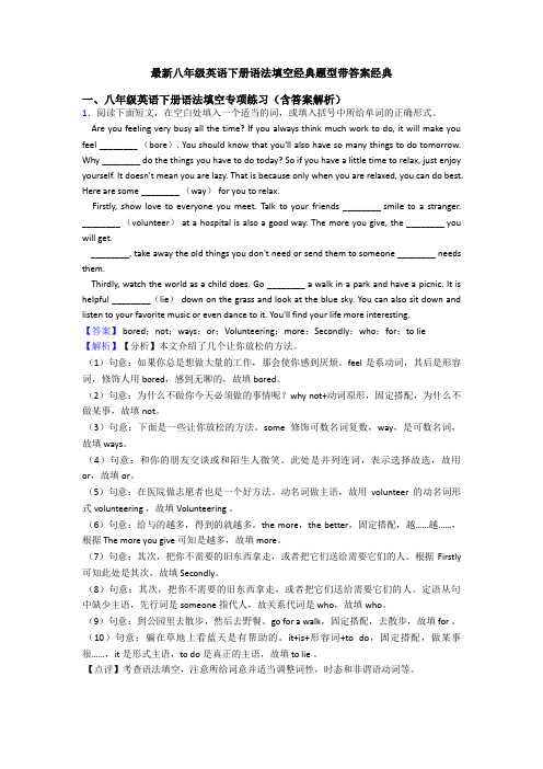 最新八年级英语下册语法填空经典题型带答案经典