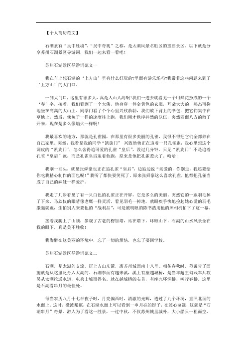 最新【苏州枫桥景区导游词】苏州石湖景区导游词.doc