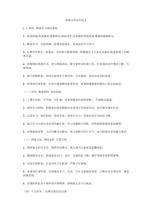 班级文明公约范文