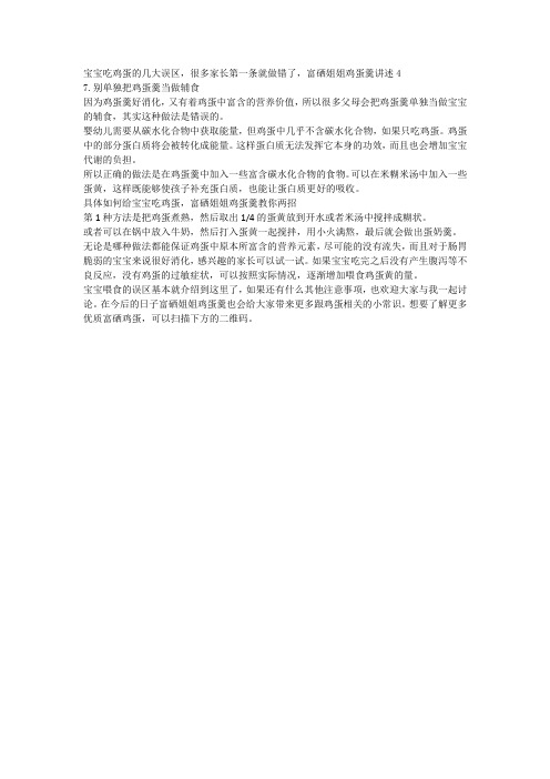 宝宝吃鸡蛋的几大误区4