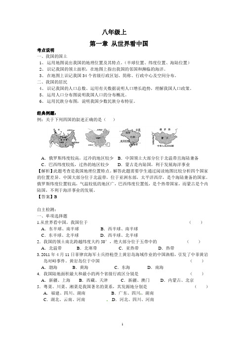 中考指南八年级上册 地理中考复习