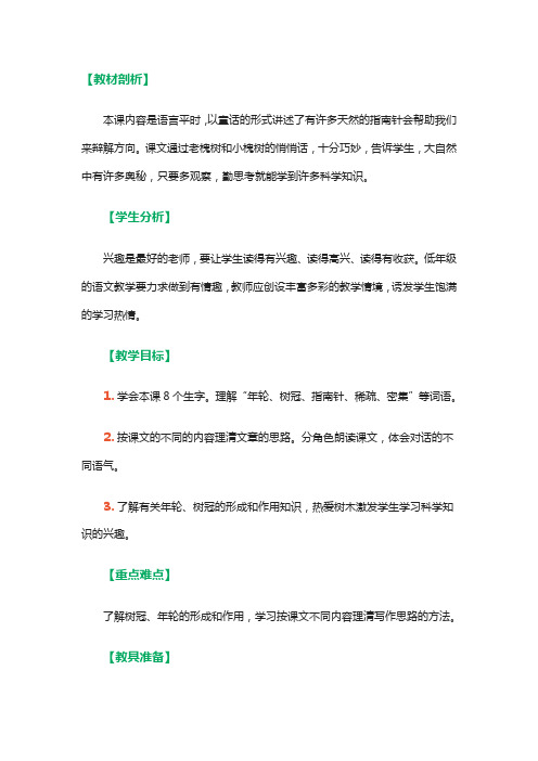 教科版三年级下册《院子里的悄悄话》教学设计