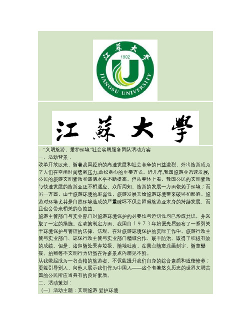 2011年大学生暑期社会实践策划书(2)讲解