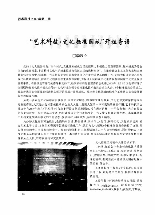 “艺术科技·文化标准园地”开栏寄语