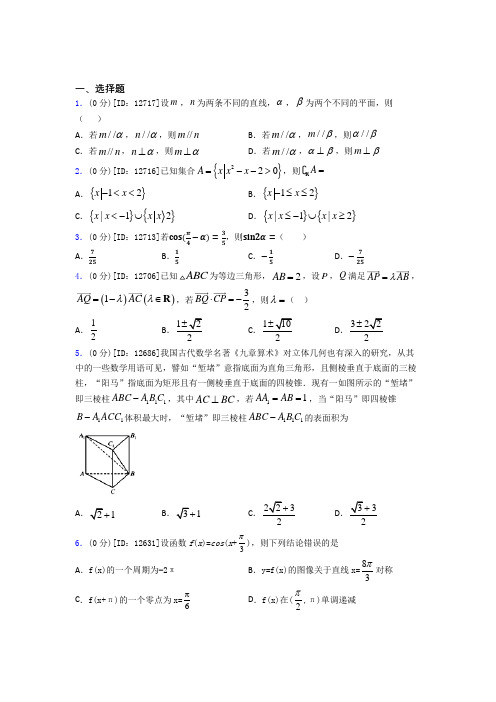 深圳西丽湖世纪星学校数学高一下期末经典练习题(培优练)