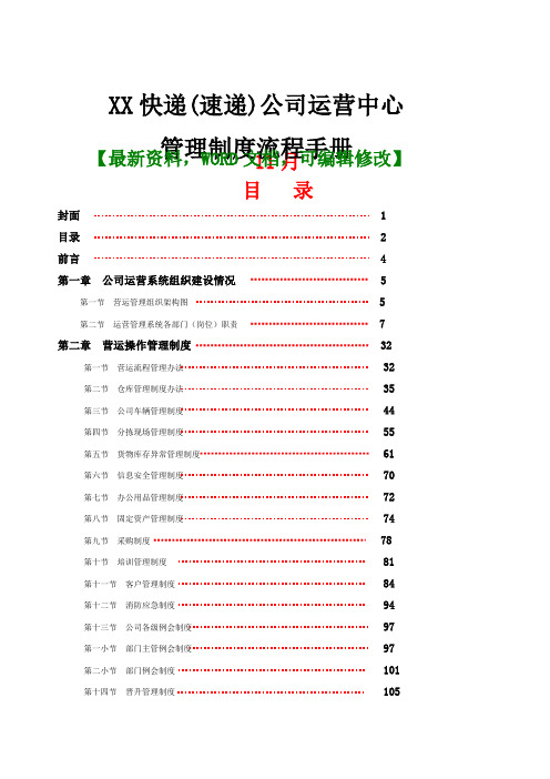 快递速递公司运营中心管理制度流程手册