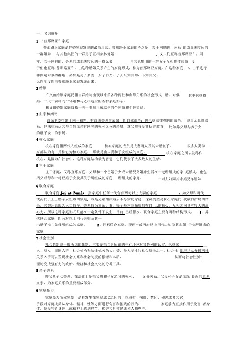 家庭社会学复习题题库