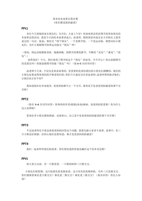 绘本故事《你们都是我的最爱》详案
