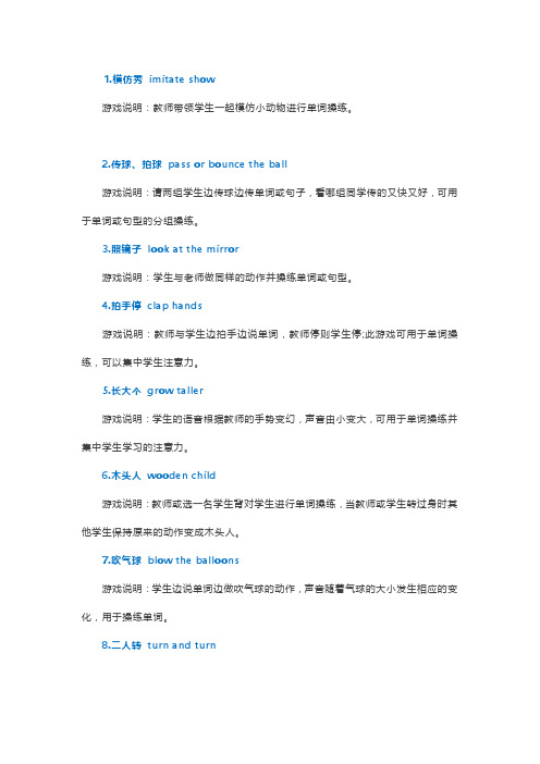 (上)小学英语老师常用的课堂操练游戏100例