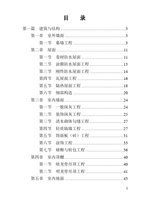 工程观感质量验收规范
