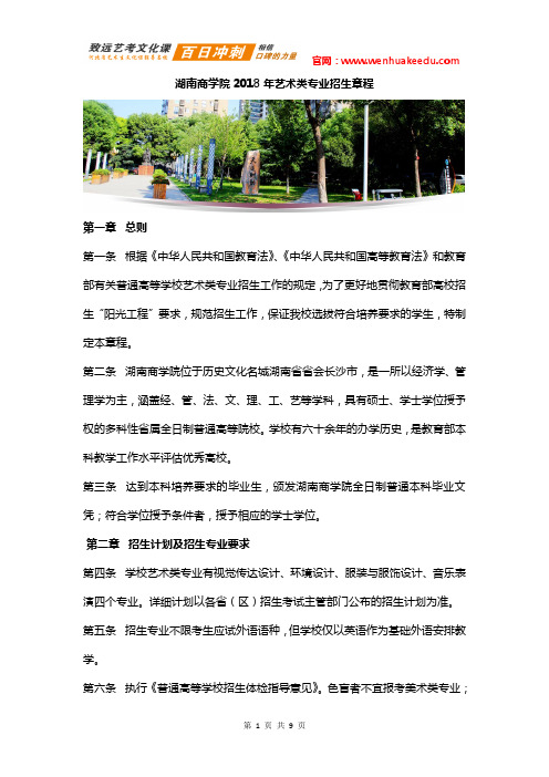2018年湖南商学院艺术类招生简章