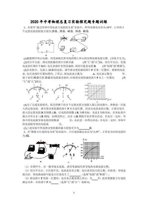 2020年中考物理实验题(一)