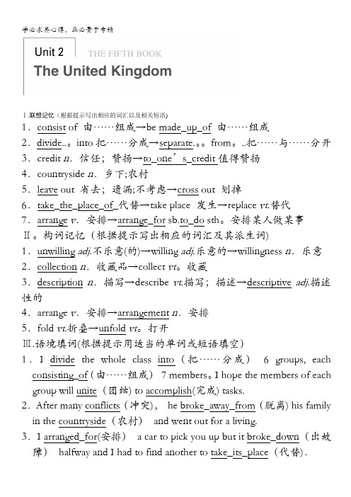 2014届高三一轮复习英语精品资料 基础巩固(新课标专用)Book 5 Unit 2 含解析