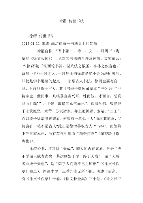 徐渭 传世书法