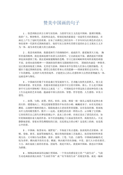 作文素材 赞美中国画的句子-精品