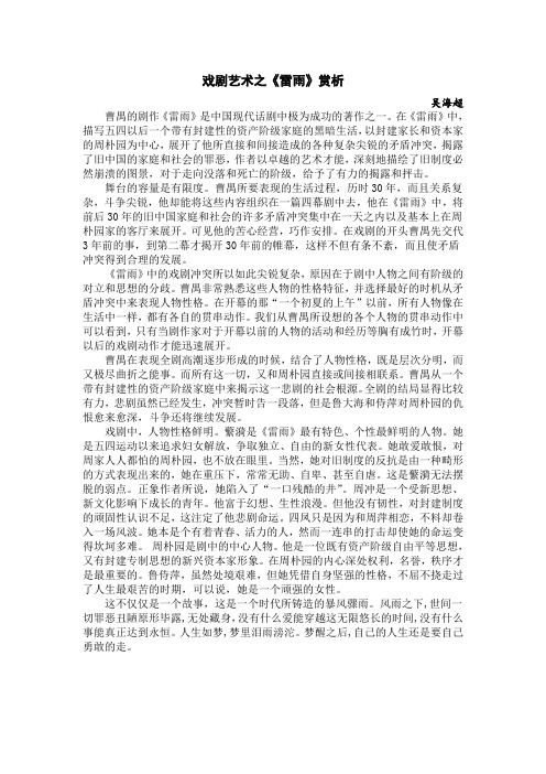 雷雨赏析