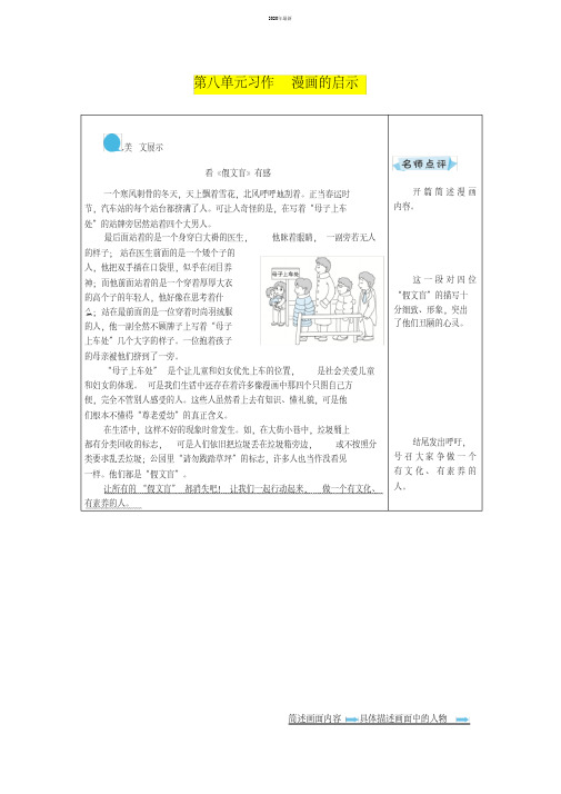 2020年五年级下册语文教学素材-第八单元习作漫画的启示例文人教部编版
