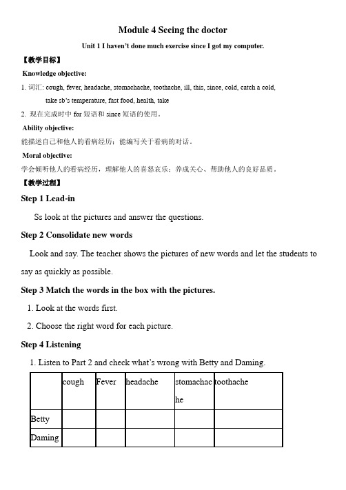 外研版八年级下册M4U1教学设计_Module4Unit1