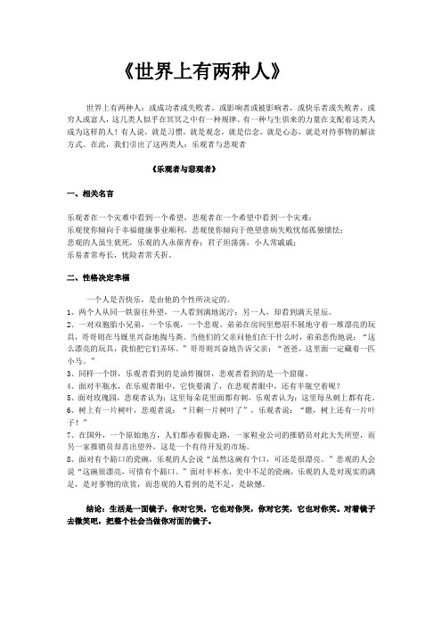 乐观者与悲观者  世界上有两种人 ？