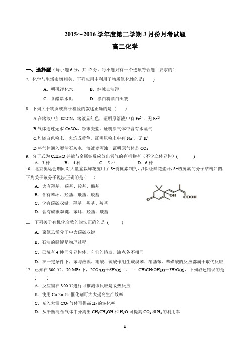 2017届高二下学期3月份月考考试题