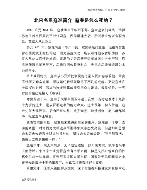 历史趣谈：北宋名臣寇准简介 寇准是怎么死的？