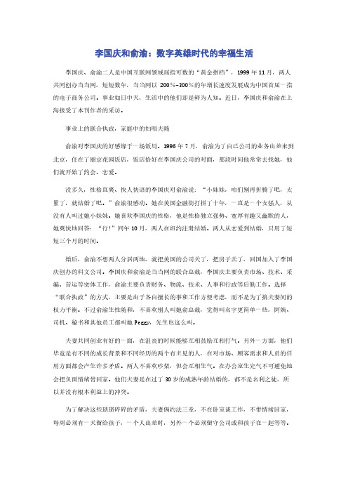 李国庆和俞渝：数字英雄时代的幸福生活