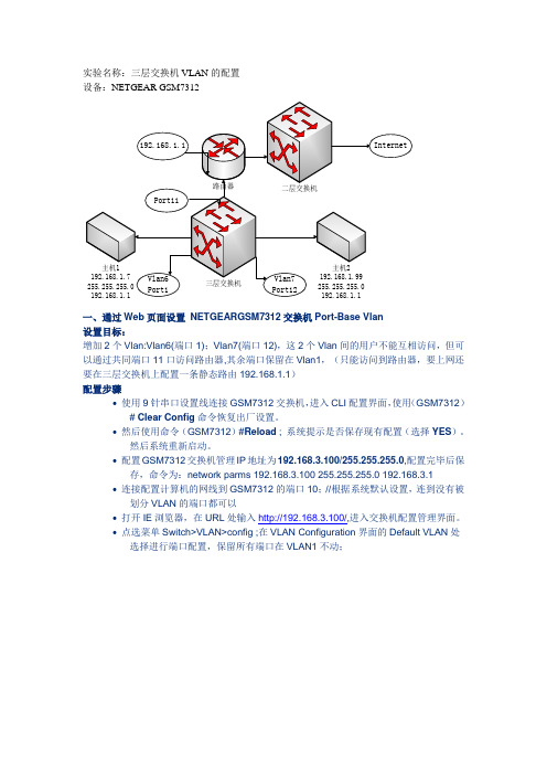 交换机的配置(vlan之间不通每个vlan可上网)