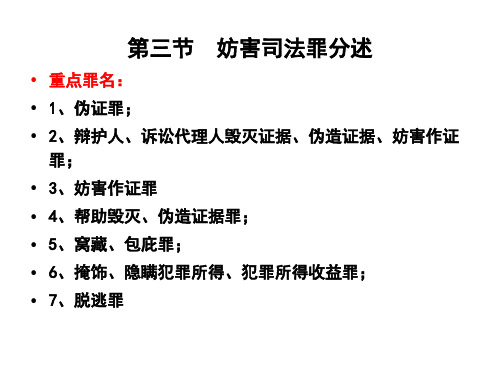 第二十六章  妨害社会管理秩序罪 3
