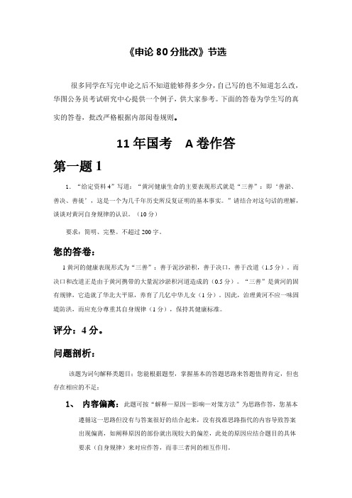 张小龙：《申论80分批改》节选