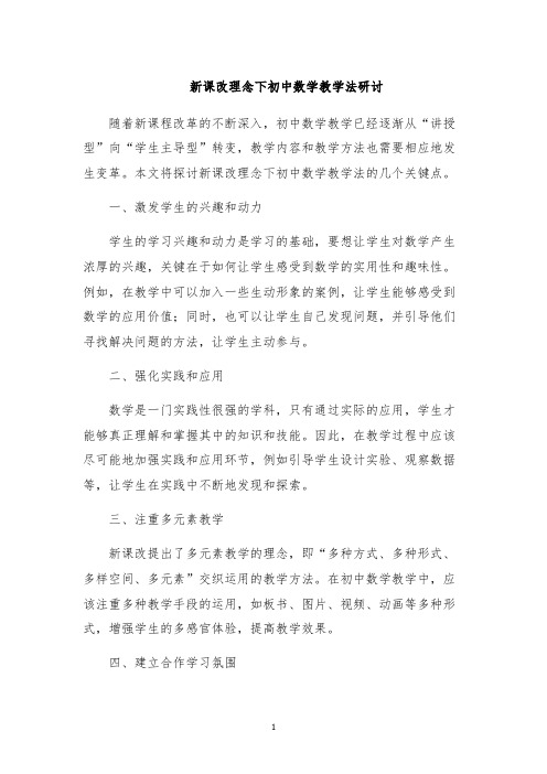 新课改理念下初中数学教学法研讨