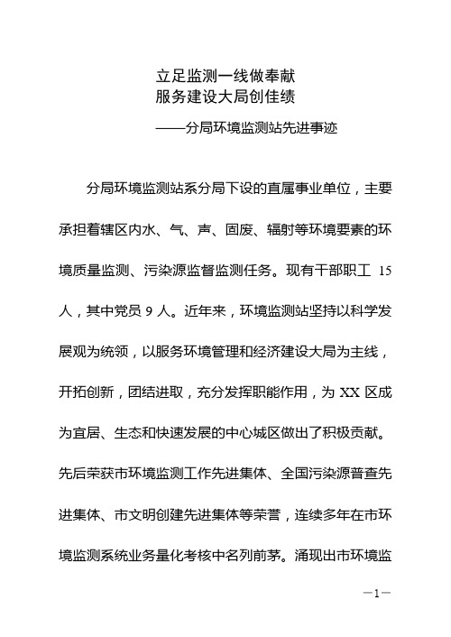 环境监测站先进事迹