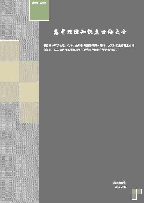 高中知识点口诀大全