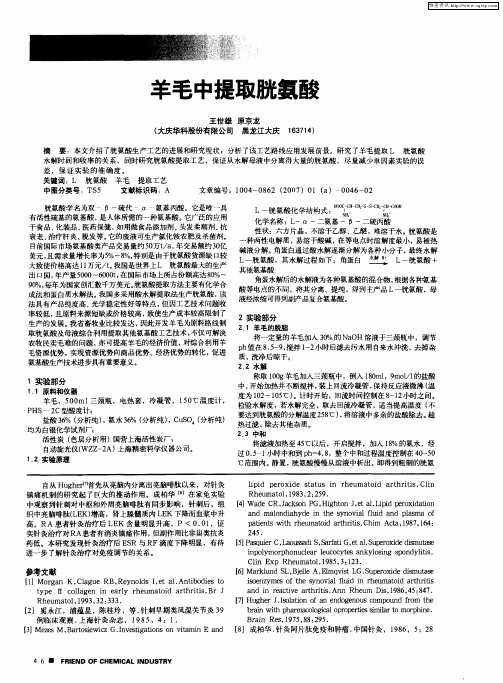 羊毛中提取胱氨酸