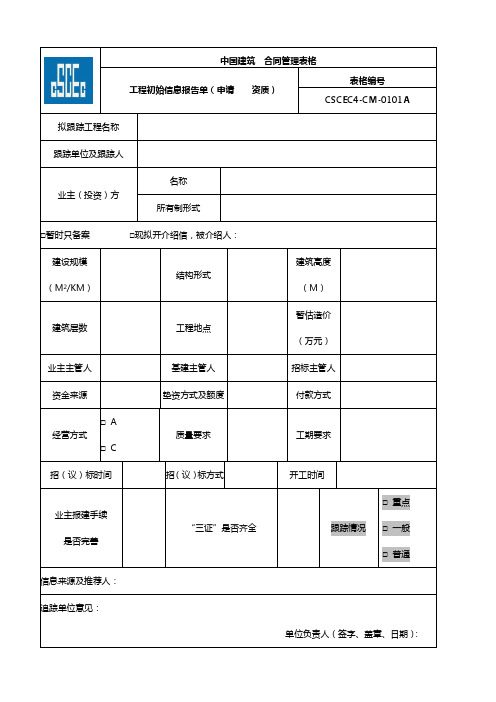 中建单位关键岗位人员情况统计表