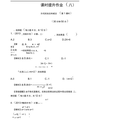 课时提升作业(八)1.4.1