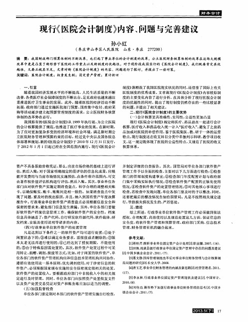 现行《医院会计制度》内容、问题与完善建议